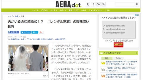 朝日新聞出版ニュースサイト　『AERAdot.』