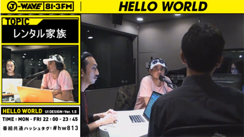 J-WAVE 81.3FM 『HELLO WORLD』