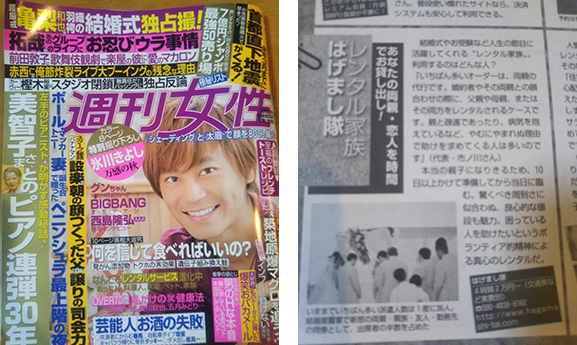 主婦と生活社　『週刊女性』